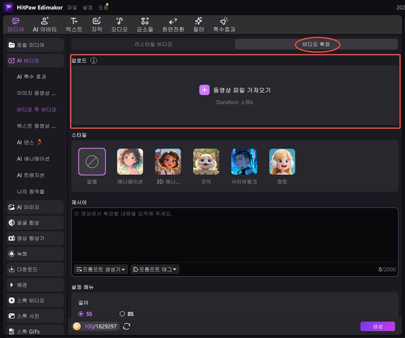 확장할 비디오 파일 가져오기