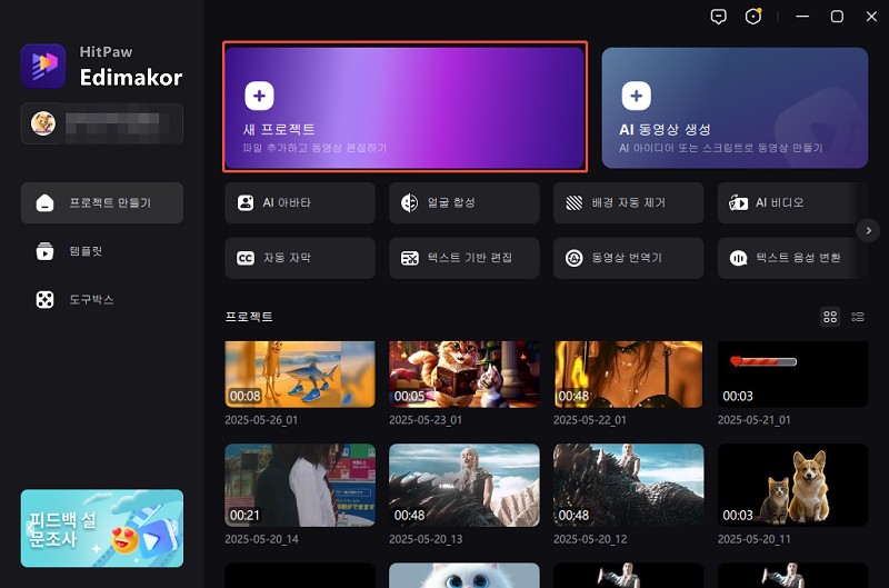 Edimakor에서 영상 가져오고 배치하기