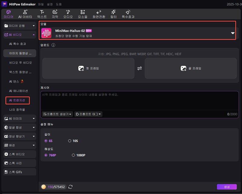 맞춤형 영상 전환 효과 AI