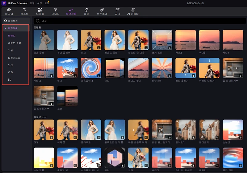 Edimakor에서 영상 전환 효과 추가하는 방법