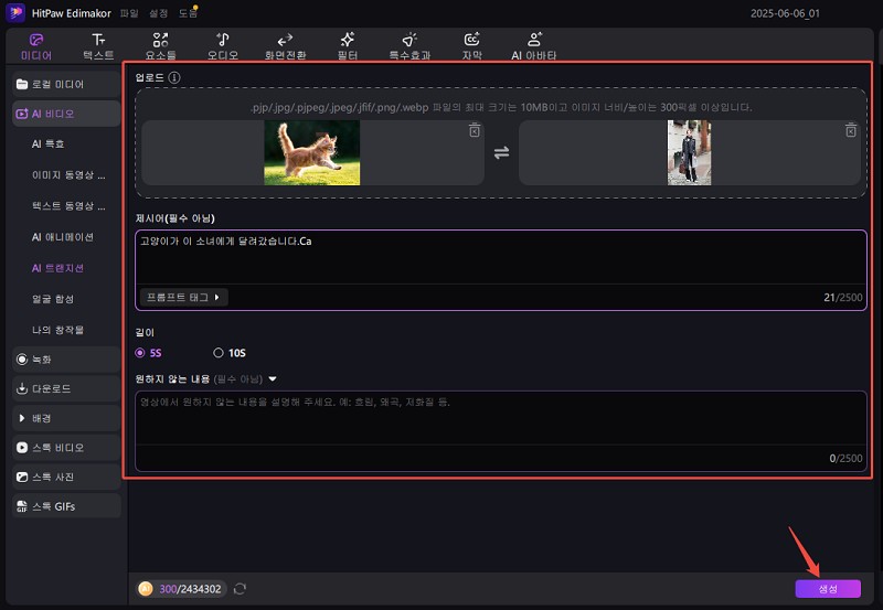 맞춤형 영상 전환 효과 AI