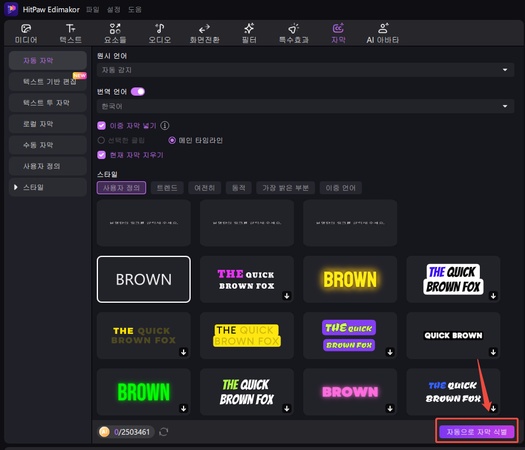 hitpaw edimakor 자동 자막 가이드 3