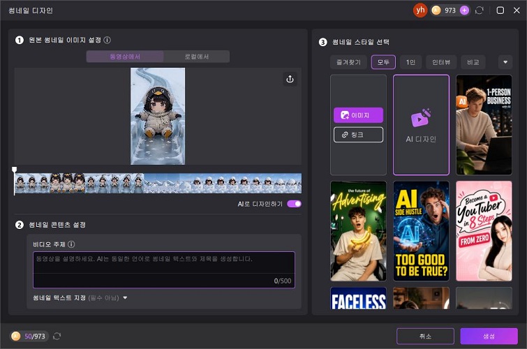 썸네일 디자인하기