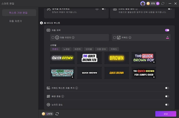 원하는 AI 기능을 활성화하고 생성하기 클릭