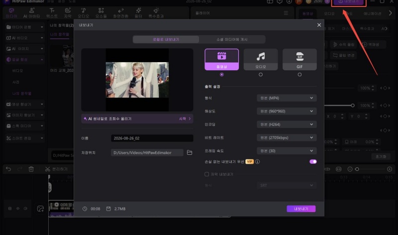 머리 교체 영상 내보내기