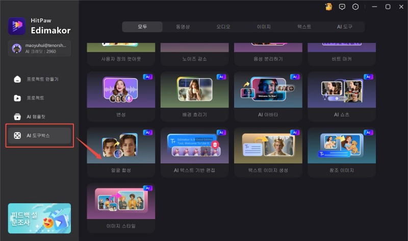 Edimakor의 얼굴 교체 도구