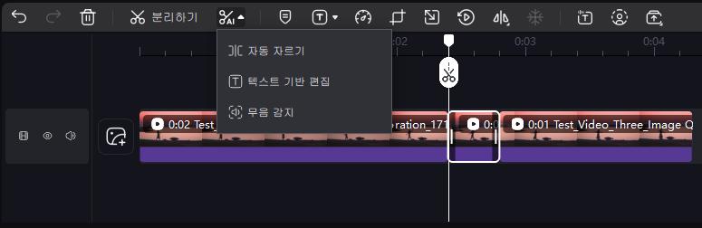 타임라인 스마트 편집 진입점에서 텍스트 기반 편집 열기