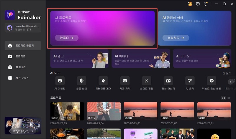 비디오 에디터 열기