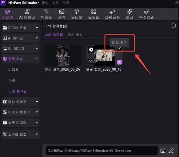 AI 머리 교체 결과 미리보기