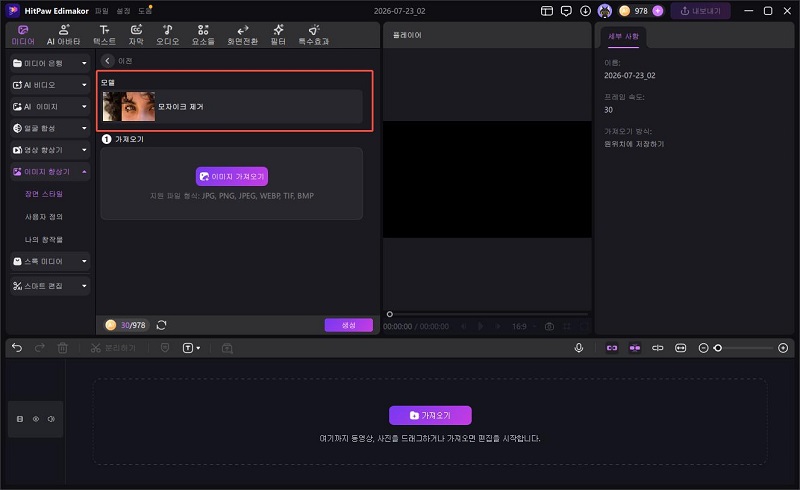 이미지 모자이크 제거