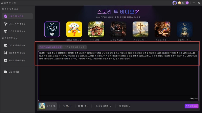 Edimakor AI 영상 생성