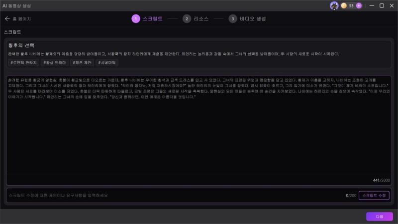 아이디어나 스크립트를 입력