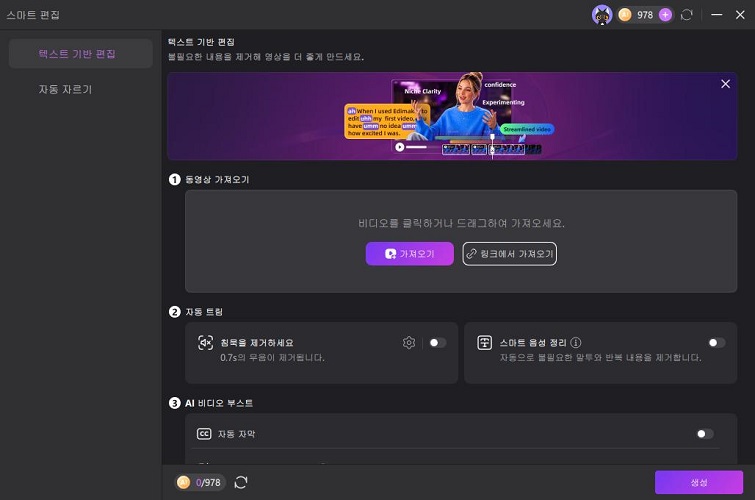 텍스트 기반 편집 파일 가져오기