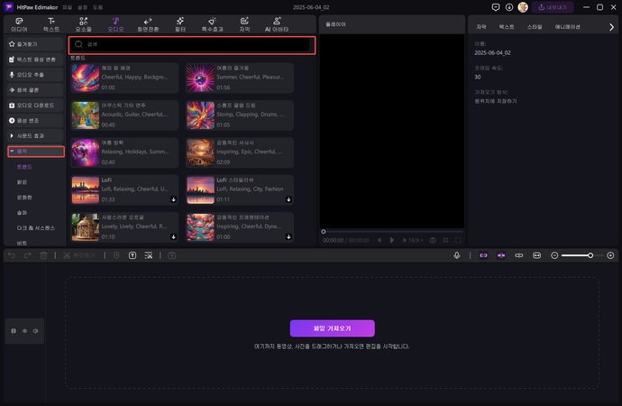 edimakor 음악 라이브러리