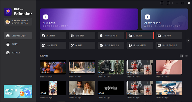 AI 싸움 생성기 사용 방법 1