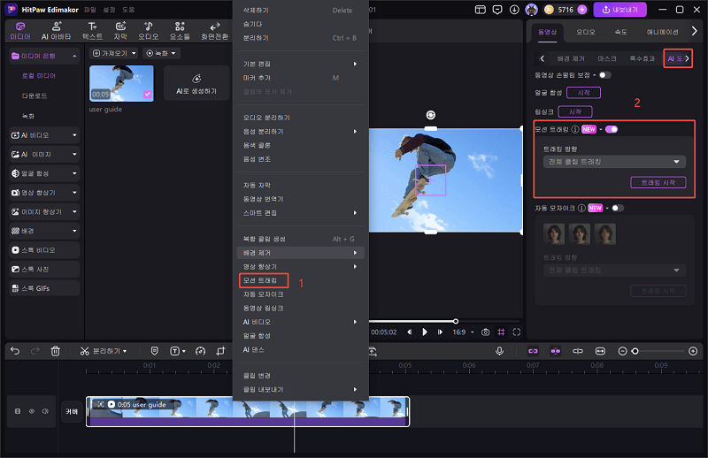 AI 모션 트래킹 2단계