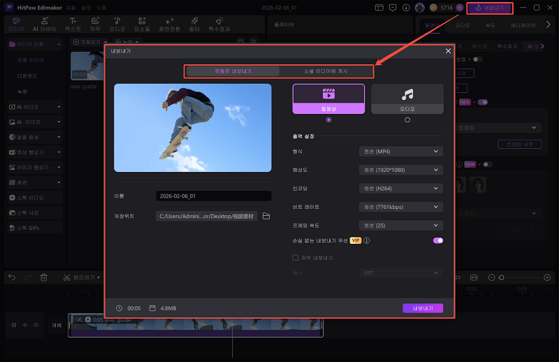 AI 모션 트래킹 3단계