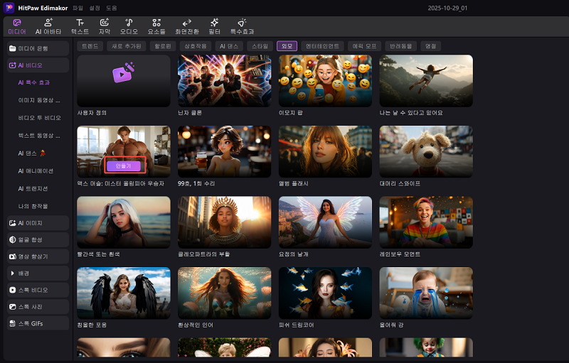 AI 근육 효과 선택하기