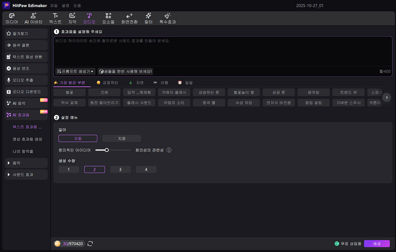 Edimakor AI 사운드 효과 생성기 모드 선택