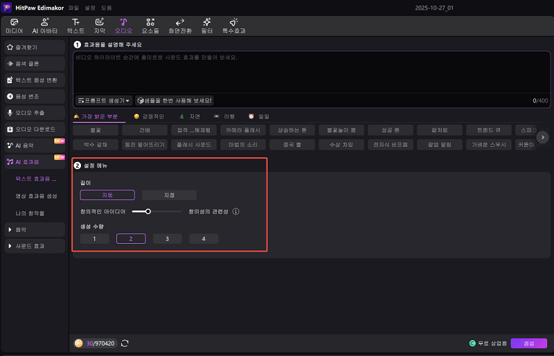 Edimakor AI 음향 편집 설정 조정