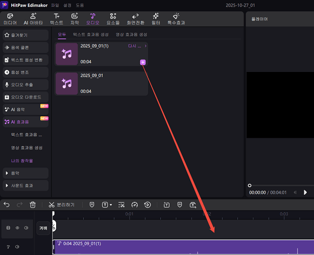 AI 사운드 효과 프로젝트에 추가