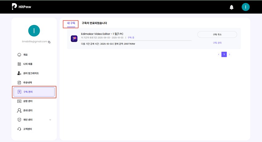 취소할 구독 확인