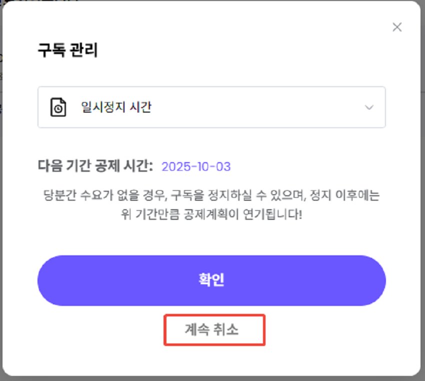 계속 취소