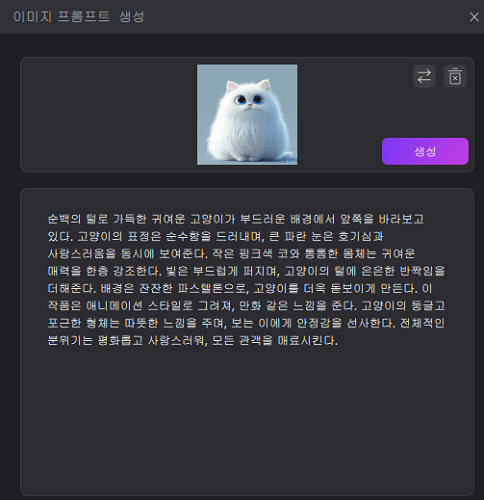 프롬프트 생성