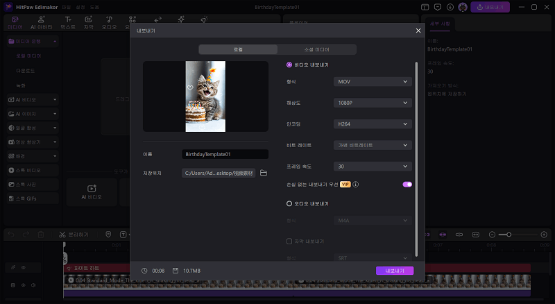 초대 영상 제작 단계 3