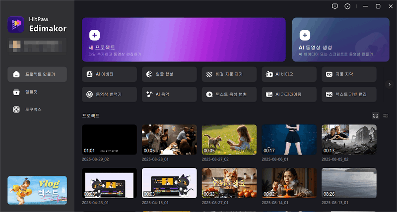  틱톡 영상 제작 방법 1