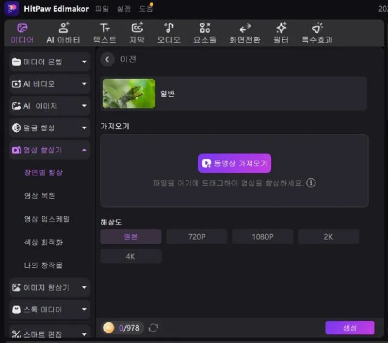 비디오 강화 시작