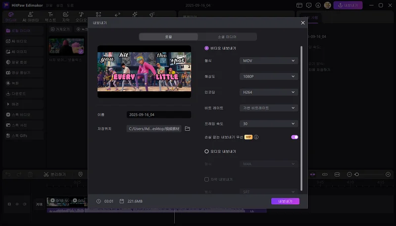 비디오 내보내기