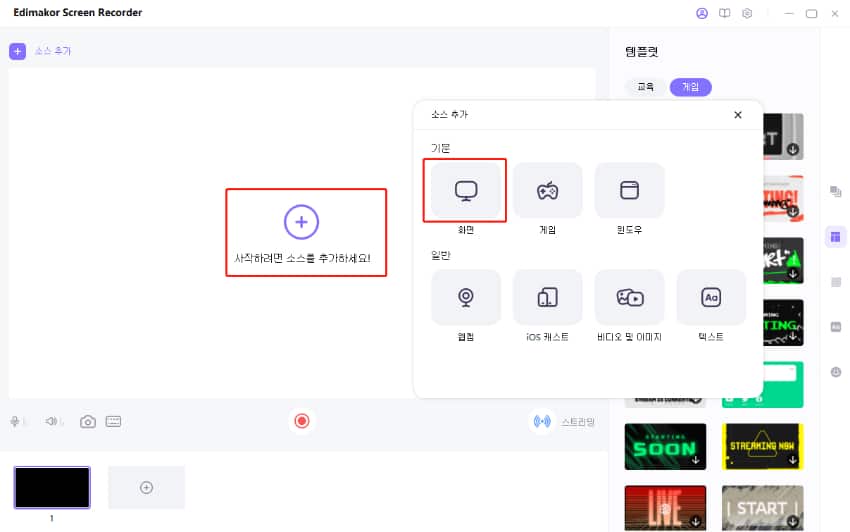HitPaw Edimakor Screen Recorder로 구글 미팅 스트리밍