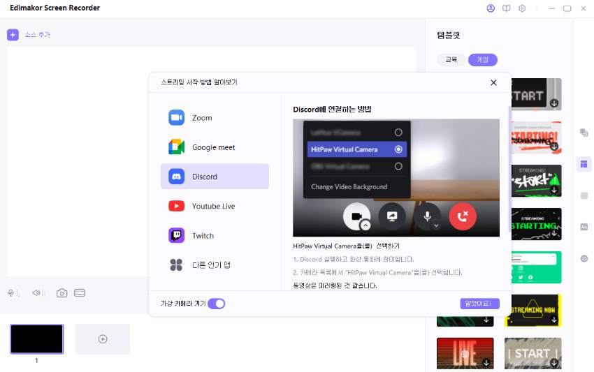 HitPaw Edimakor Screen Recorder로 디스코드 스트리밍