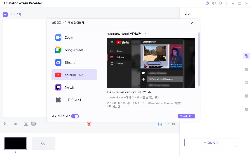 라이브 스트리밍 시작