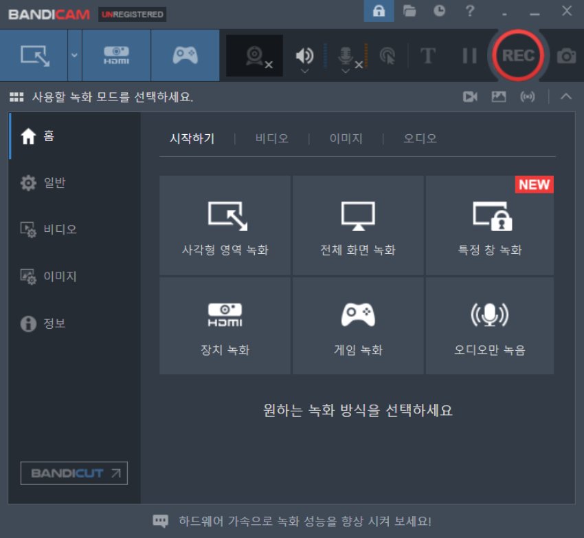 반디캠 녹화 방법