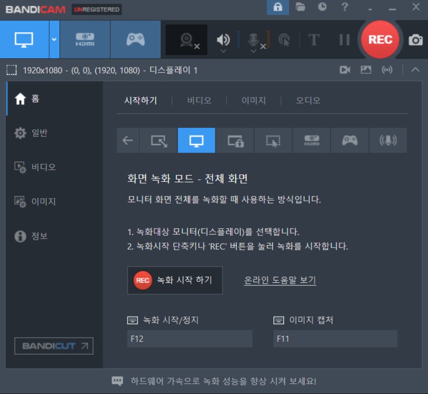 반디캠 녹화 방법