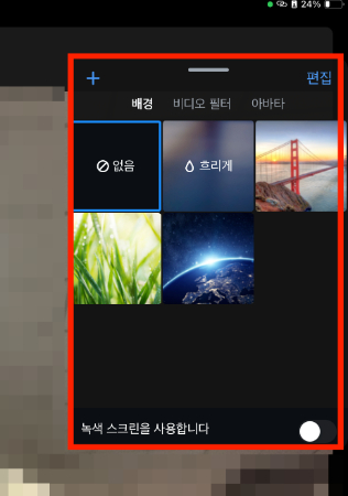 아이패드 줌 배경 화면