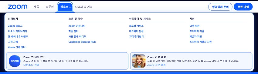 PCでZoomアプリをダウンロード