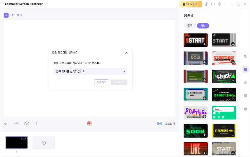 게임 라이브 스트리밍-윈도 선택