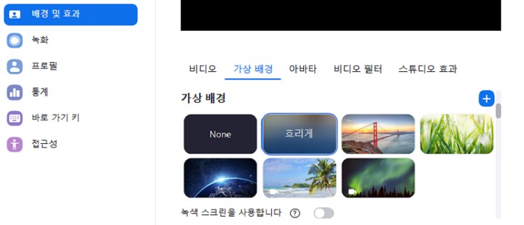 윈도우에서 줌 배경을 흐리게하는 법