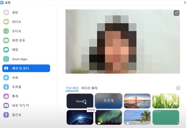 윈도우에서 줌 배경을 흐리게하는 법