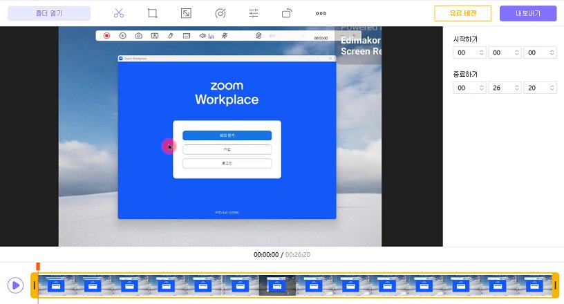 Edimakor Screen RecorderでZoom画面の録画方法