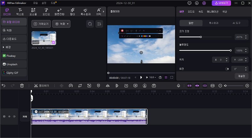 HitPaw Edimakor로 Zoom화면 녹화 방법