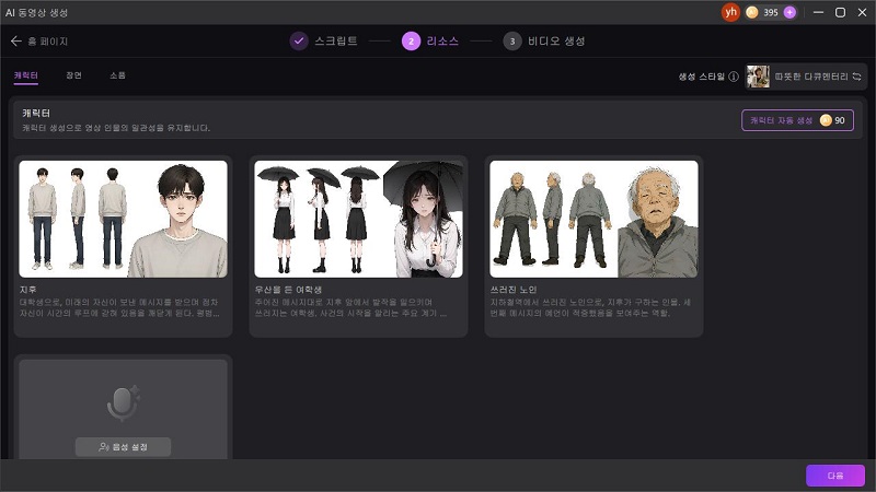 AI 캐릭터 이미지 생성하기