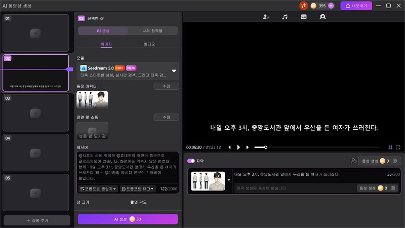 AI 이미지와 영상으로 장면 만들기