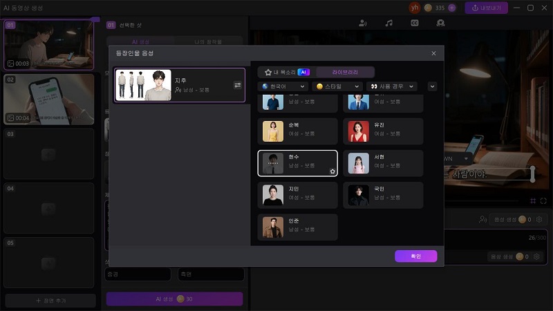 AI 음성과 대사, 자막 추가하기