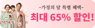 가정의 달 이벤트