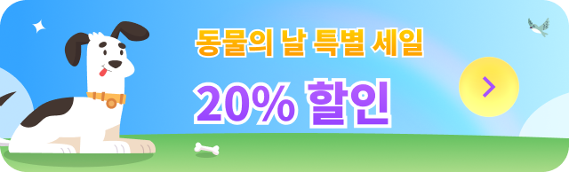 세계 동물의 날