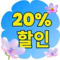 봄 할인